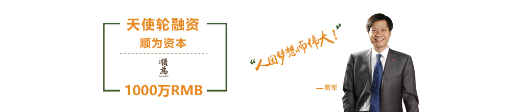 天使融资